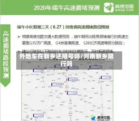 外地车在新乡还限号吗/河南新乡限行吗-第1张图片