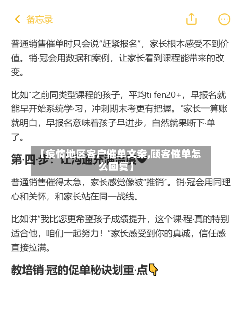 【疫情地区客户催单文案,顾客催单怎么回复】-第3张图片