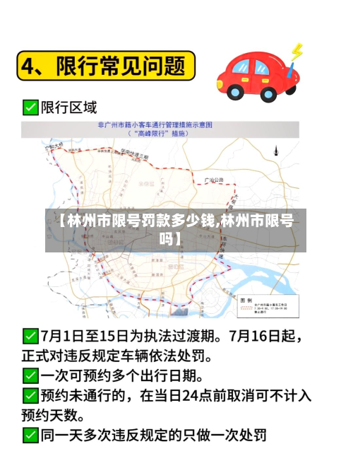 【林州市限号罚款多少钱,林州市限号吗】