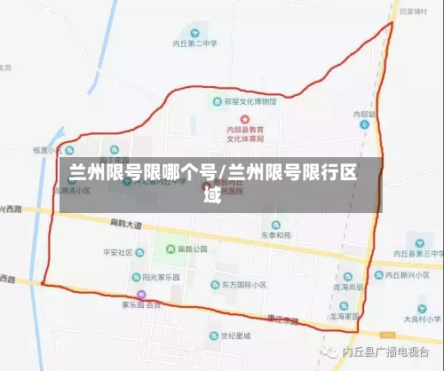 兰州限号限哪个号/兰州限号限行区域-第1张图片