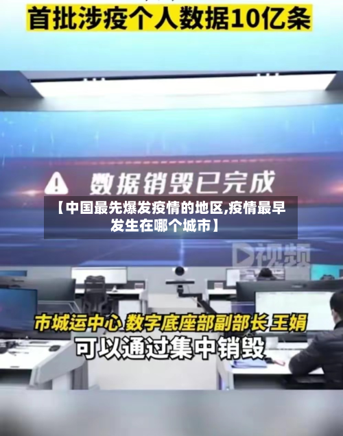 【中国最先爆发疫情的地区,疫情最早发生在哪个城市】-第2张图片