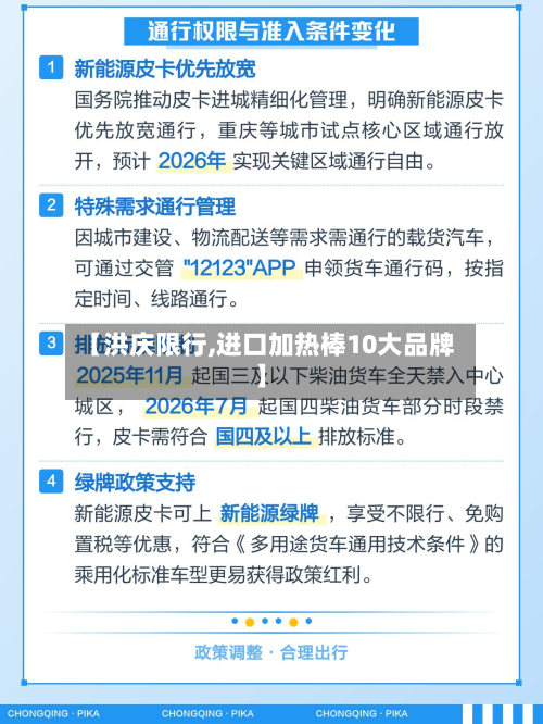 【洪庆限行,进口加热棒10大品牌】