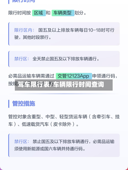 驾车限行表/车辆限行时间查询
