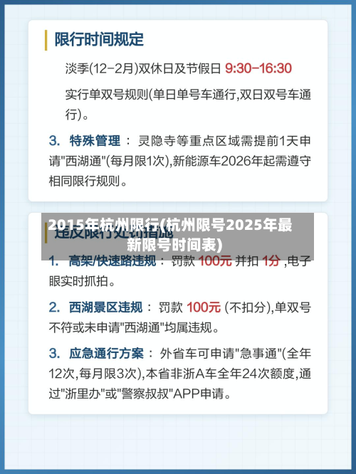 2015年杭州限行(杭州限号2025年最新限号时间表)-第2张图片