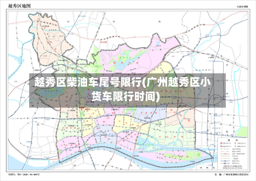 越秀区柴油车尾号限行(广州越秀区小货车限行时间)-第2张图片