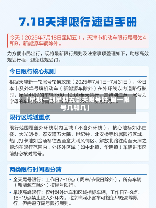 【星期一到星期五哪天限号好,周一限号几和几】-第1张图片