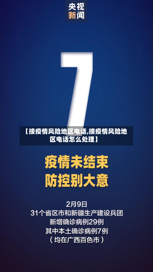 【接疫情风险地区 *** ,接疫情风险地区 *** 怎么处理】