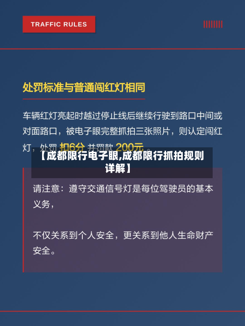 【成都限行电子眼,成都限行抓拍规则详解】-第2张图片