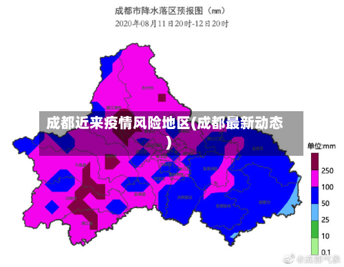 成都近来疫情风险地区(成都最新动态)-第2张图片