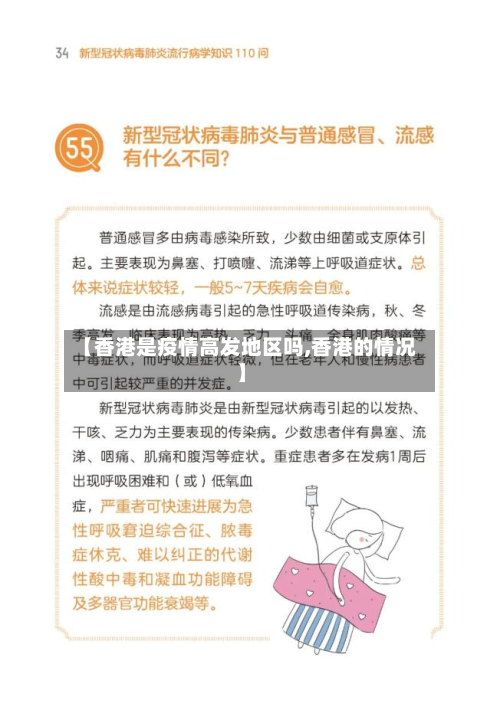 【香港是疫情高发地区吗,香港的情况】
