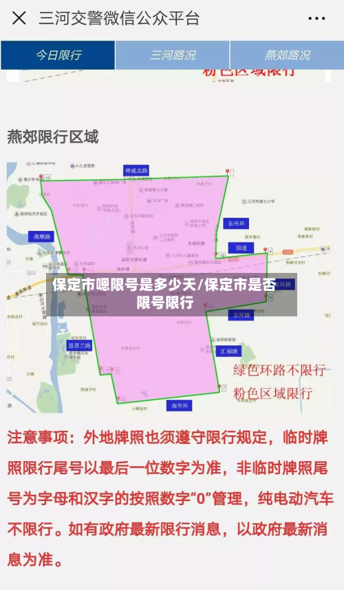 保定市嗯限号是多少天/保定市是否限号限行-第1张图片