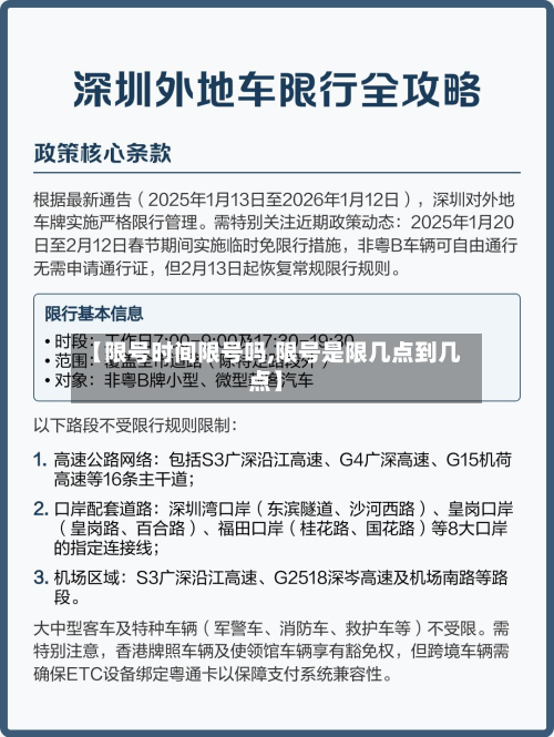 【限号时间限号吗,限号是限几点到几点】