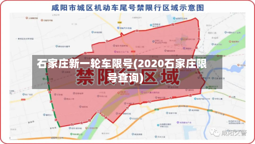 石家庄新一轮车限号(2020石家庄限号查询)
