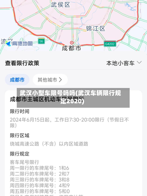 武汉小型车限号吗吗(武汉车辆限行规定2020)-第1张图片