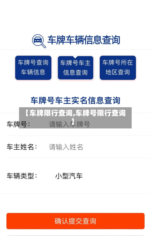 【车牌限行查询,车牌号限行查询】-第3张图片