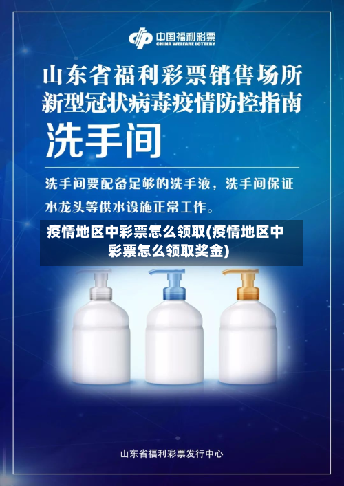 疫情地区中彩票怎么领取(疫情地区中彩票怎么领取奖金)-第3张图片