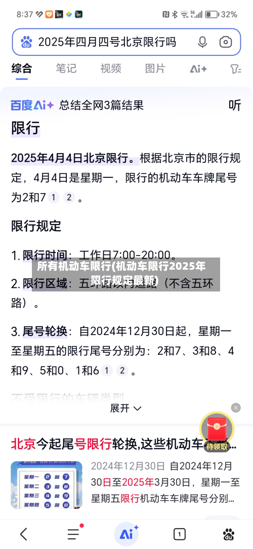 所有机动车限行(机动车限行2025年限行规定最新)-第3张图片