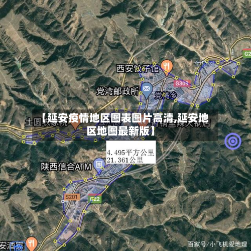 【延安疫情地区图表图片高清,延安地区地图最新版】-第1张图片