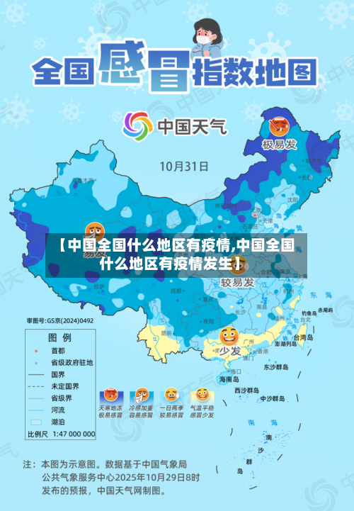 【中国全国什么地区有疫情,中国全国什么地区有疫情发生】
