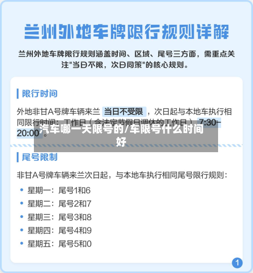 汽车哪一天限号的/车限号什么时间好
