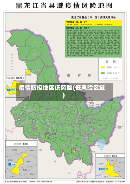 疫情防控地区低风险(低风险区域)-第2张图片