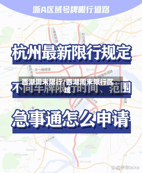 西湖周末限行/西湖周末限行区域