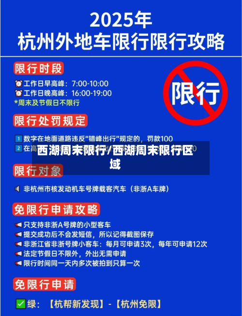 西湖周末限行/西湖周末限行区域-第2张图片