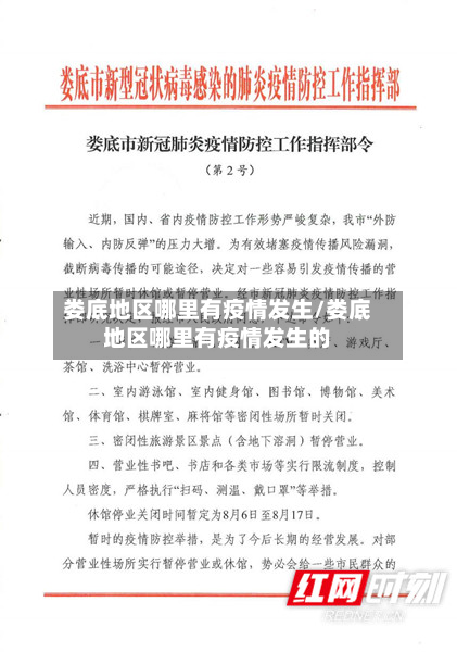 娄底地区哪里有疫情发生/娄底地区哪里有疫情发生的-第2张图片