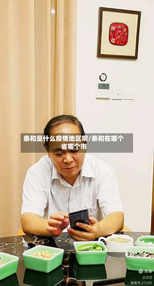 泰和是什么疫情地区啊/泰和在哪个省哪个市-第2张图片