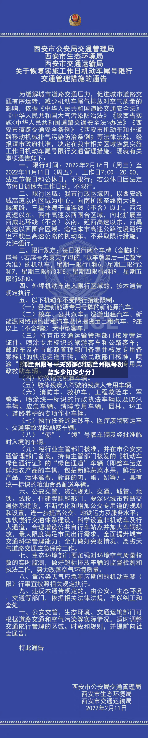 【兰州限号一天罚多少钱,兰州限号罚款多少扣多少分】