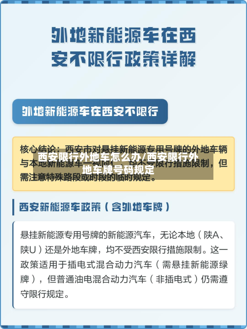 西安限行外地车怎么办/西安限行外地车牌号码规定-第3张图片