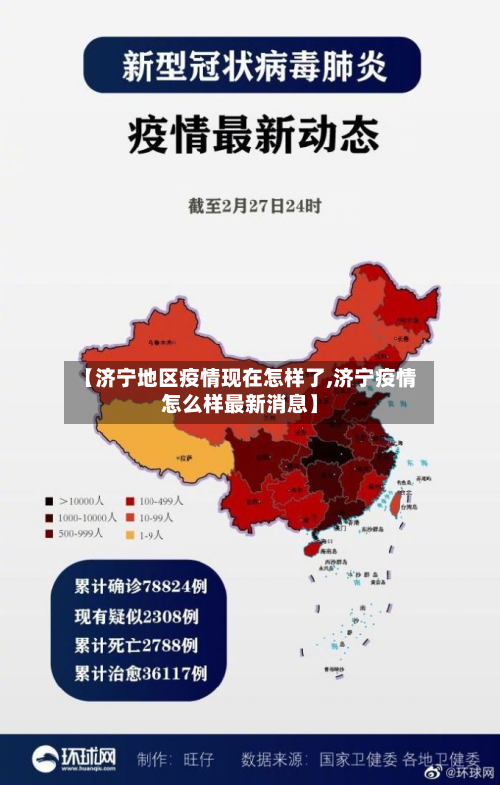 【济宁地区疫情现在怎样了,济宁疫情怎么样最新消息】-第1张图片