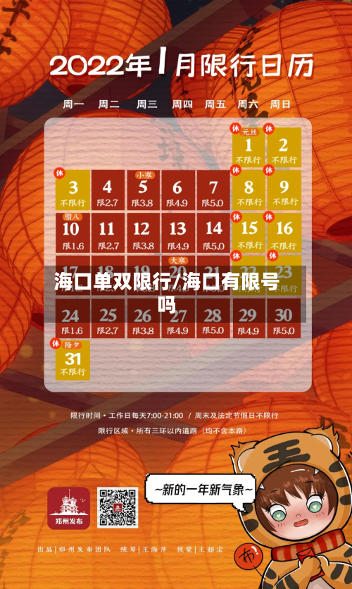 海口单双限行/海口有限号吗