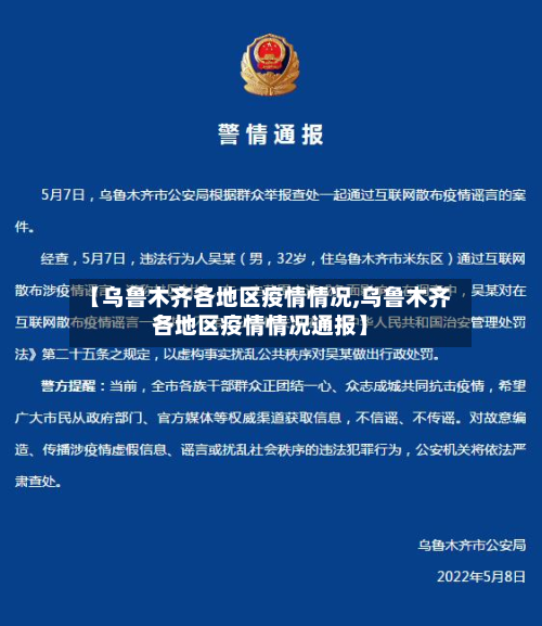 【乌鲁木齐各地区疫情情况,乌鲁木齐各地区疫情情况通报】
