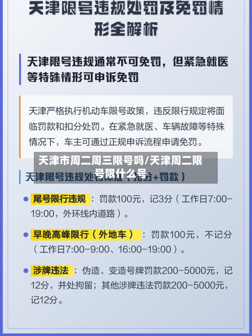 天津市周二周三限号吗/天津周二限号限什么号