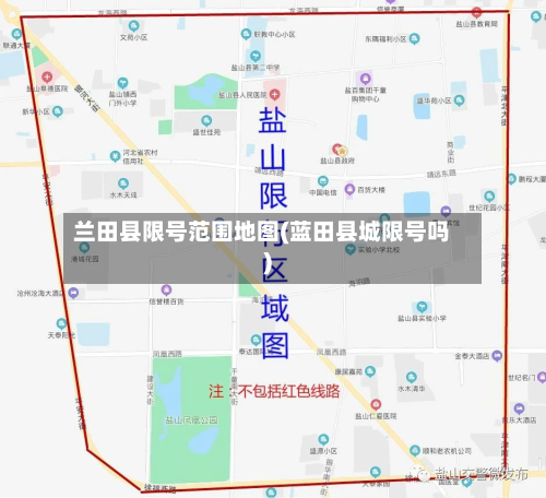 兰田县限号范围地图(蓝田县城限号吗)