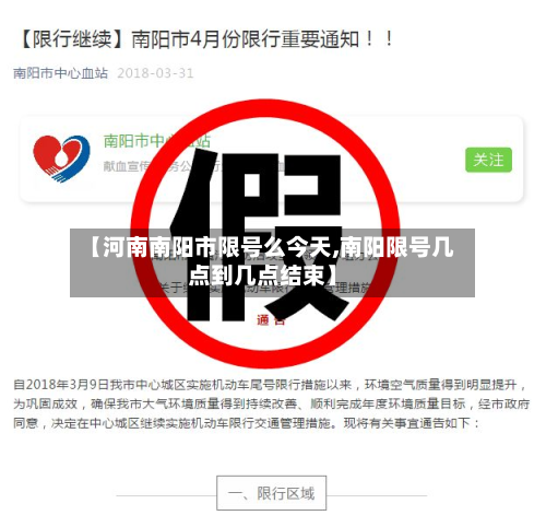 【河南南阳市限号么今天,南阳限号几点到几点结束】