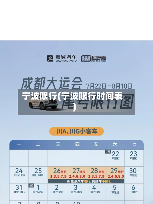 宁波限行(宁波限行时间表)-第1张图片