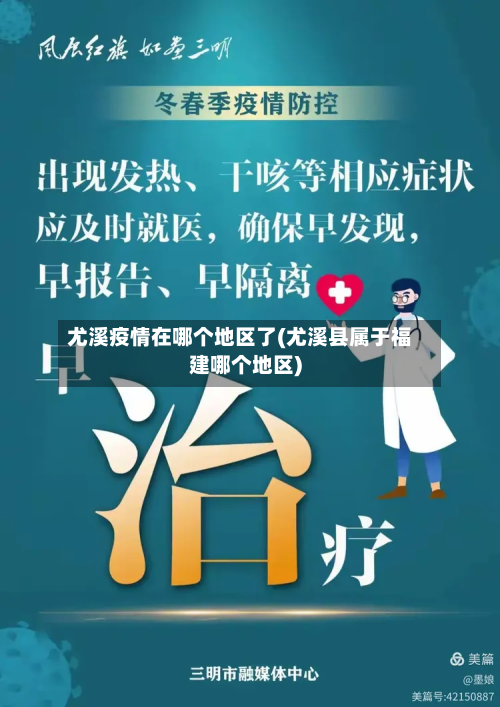 尤溪疫情在哪个地区了(尤溪县属于福建哪个地区)-第3张图片