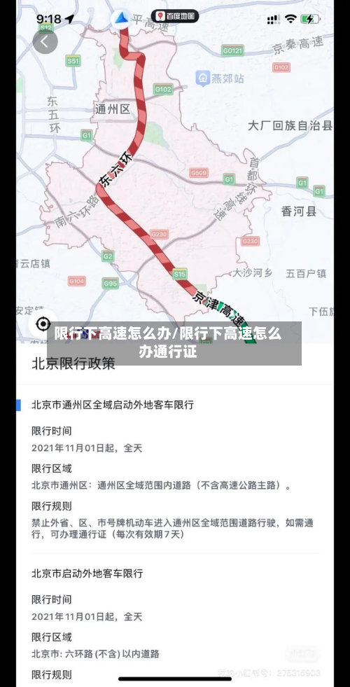 限行下高速怎么办/限行下高速怎么办通行证-第3张图片