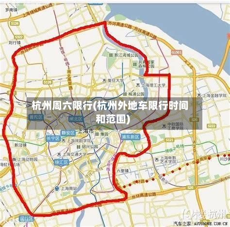 杭州周六限行(杭州外地车限行时间和范围)
