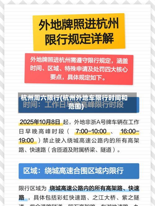 杭州周六限行(杭州外地车限行时间和范围)-第2张图片