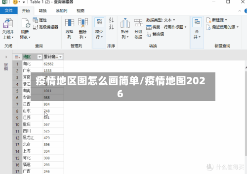 疫情地区图怎么画简单/疫情地图2026-第3张图片
