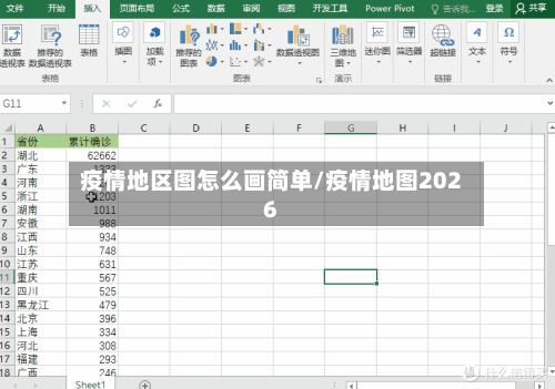 疫情地区图怎么画简单/疫情地图2026