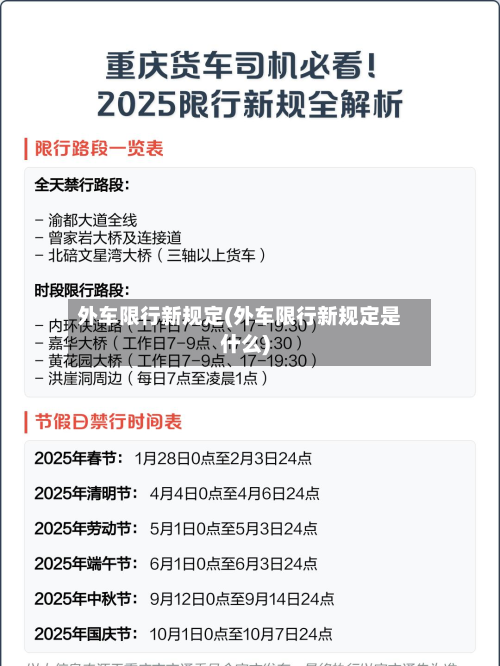 外车限行新规定(外车限行新规定是什么)-第3张图片