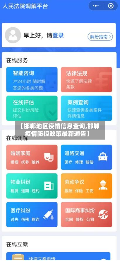 【邯郸地区疫情信息查询,邯郸疫情防控政策最新通告】