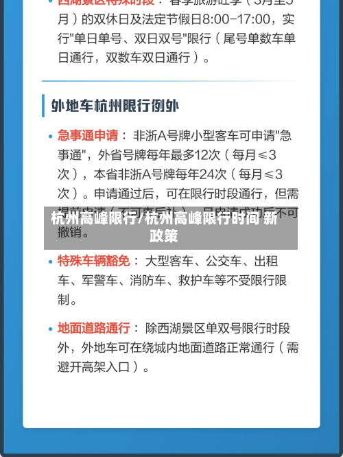 杭州高峰限行/杭州高峰限行时间 新政策