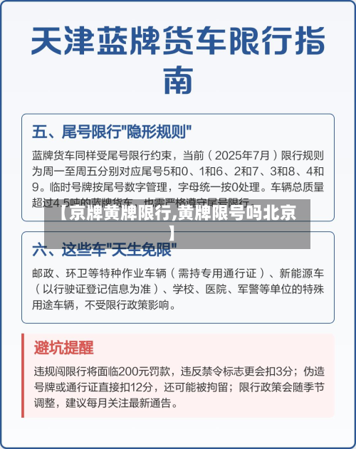 【京牌黄牌限行,黄牌限号吗北京】-第1张图片