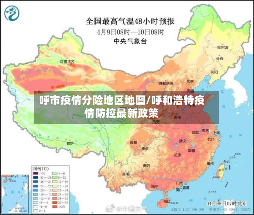 呼市疫情分险地区地图/呼和浩特疫情防控最新政策-第1张图片