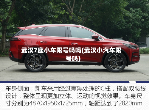 武汉7座小车限号吗吗(武汉小汽车限号吗)-第1张图片